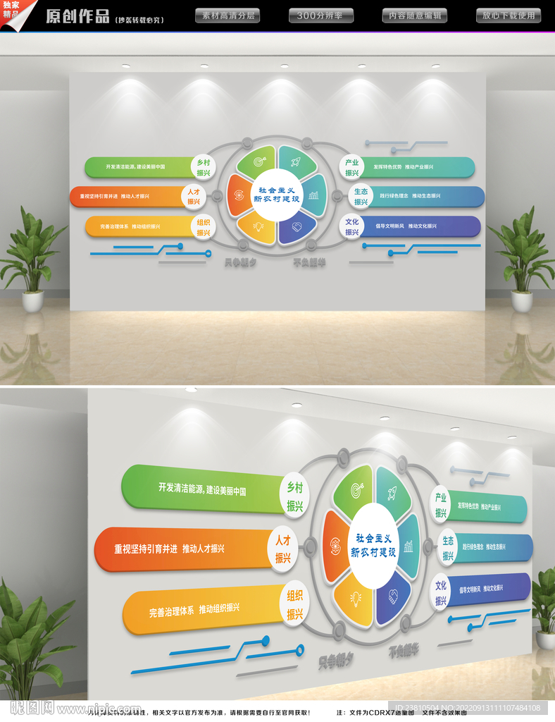 乡村振兴文化墙