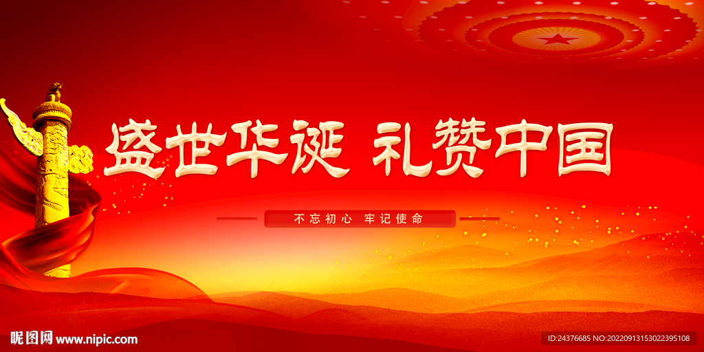 国庆