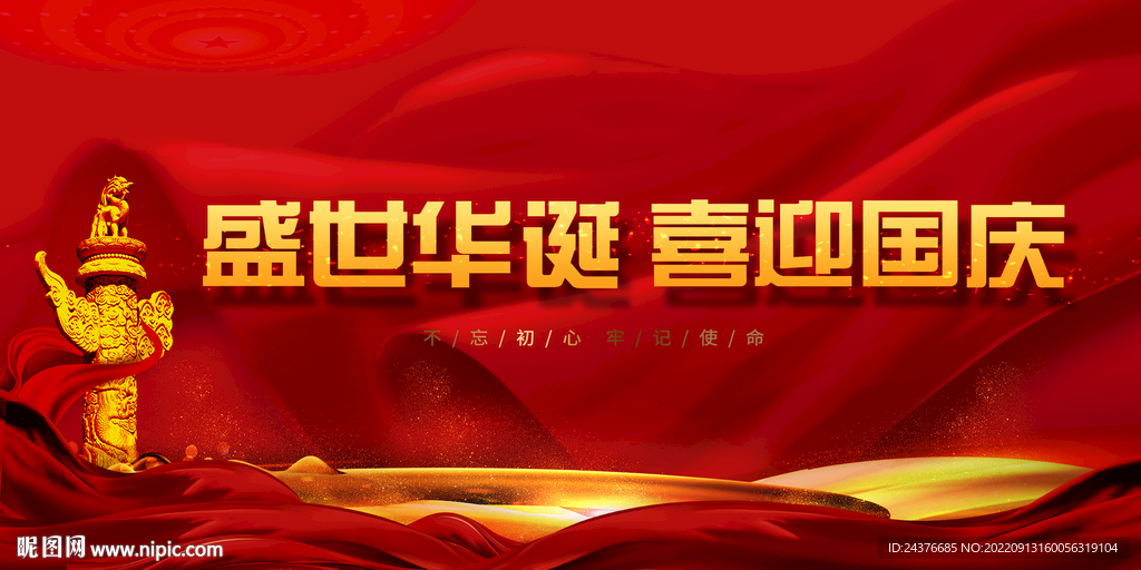 国庆 