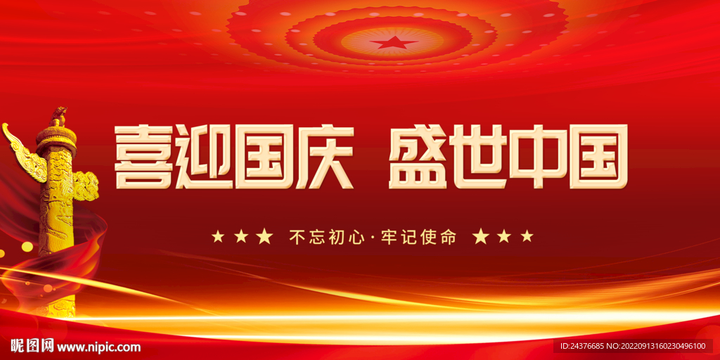 国庆