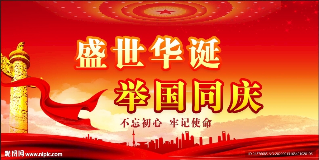 国庆 