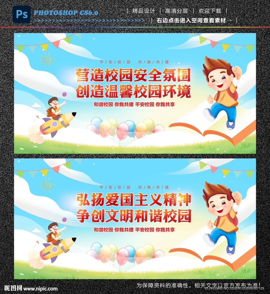 文明校园