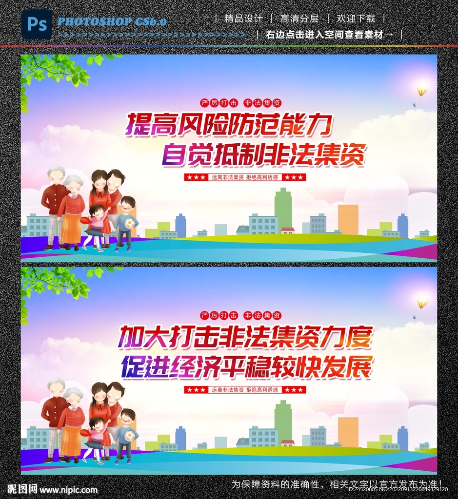远离非法集资