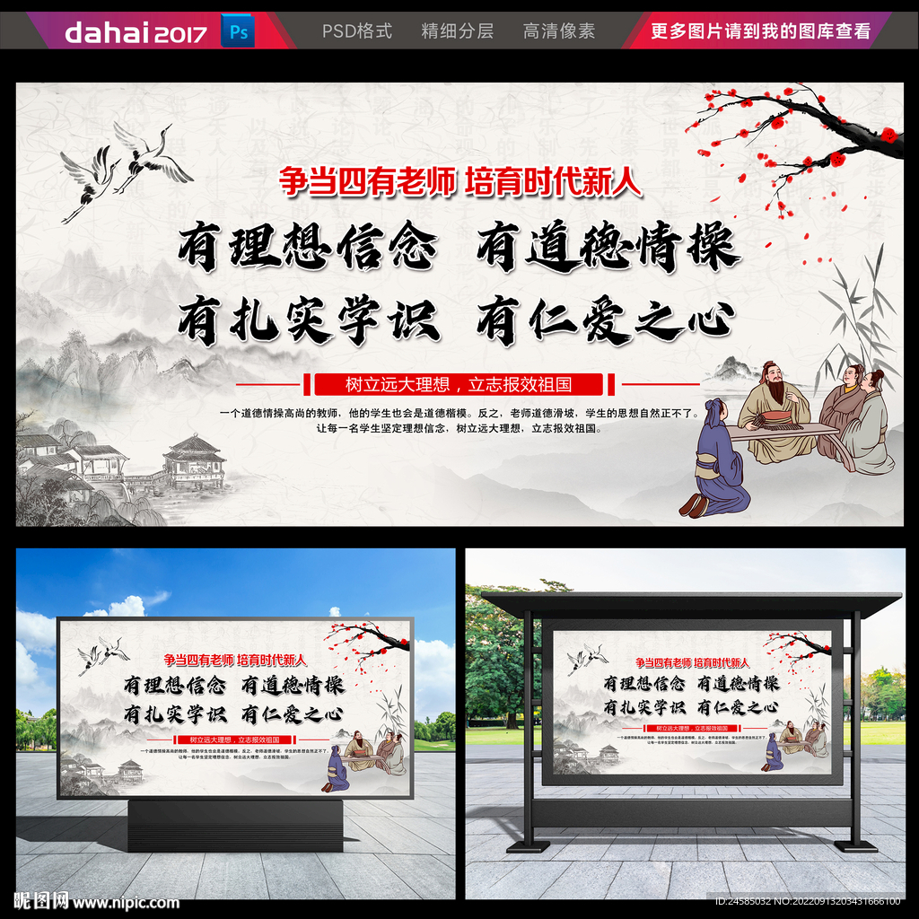 四有好老师