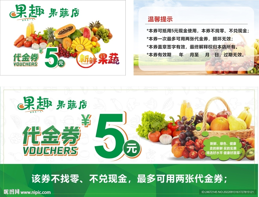 水果代金券