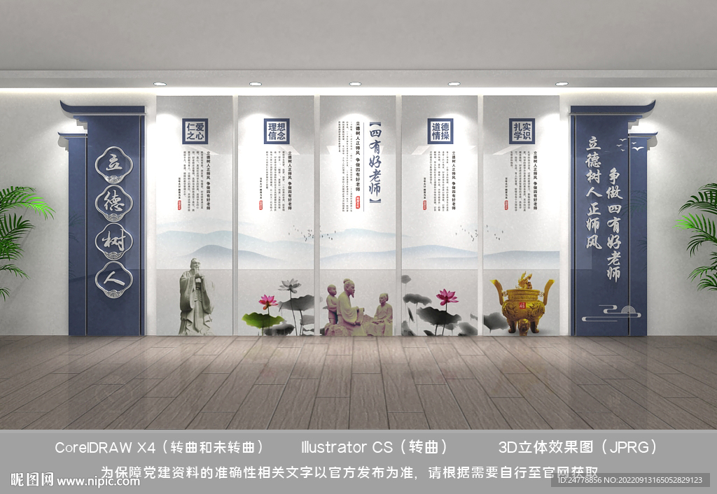 四有好老师背景墙