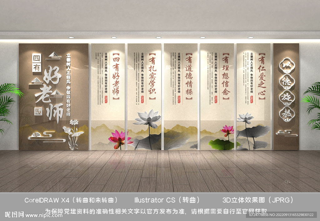 四有好老师文化墙