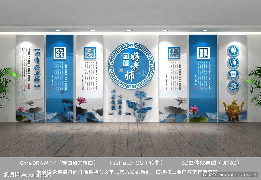 四有好老师文化墙