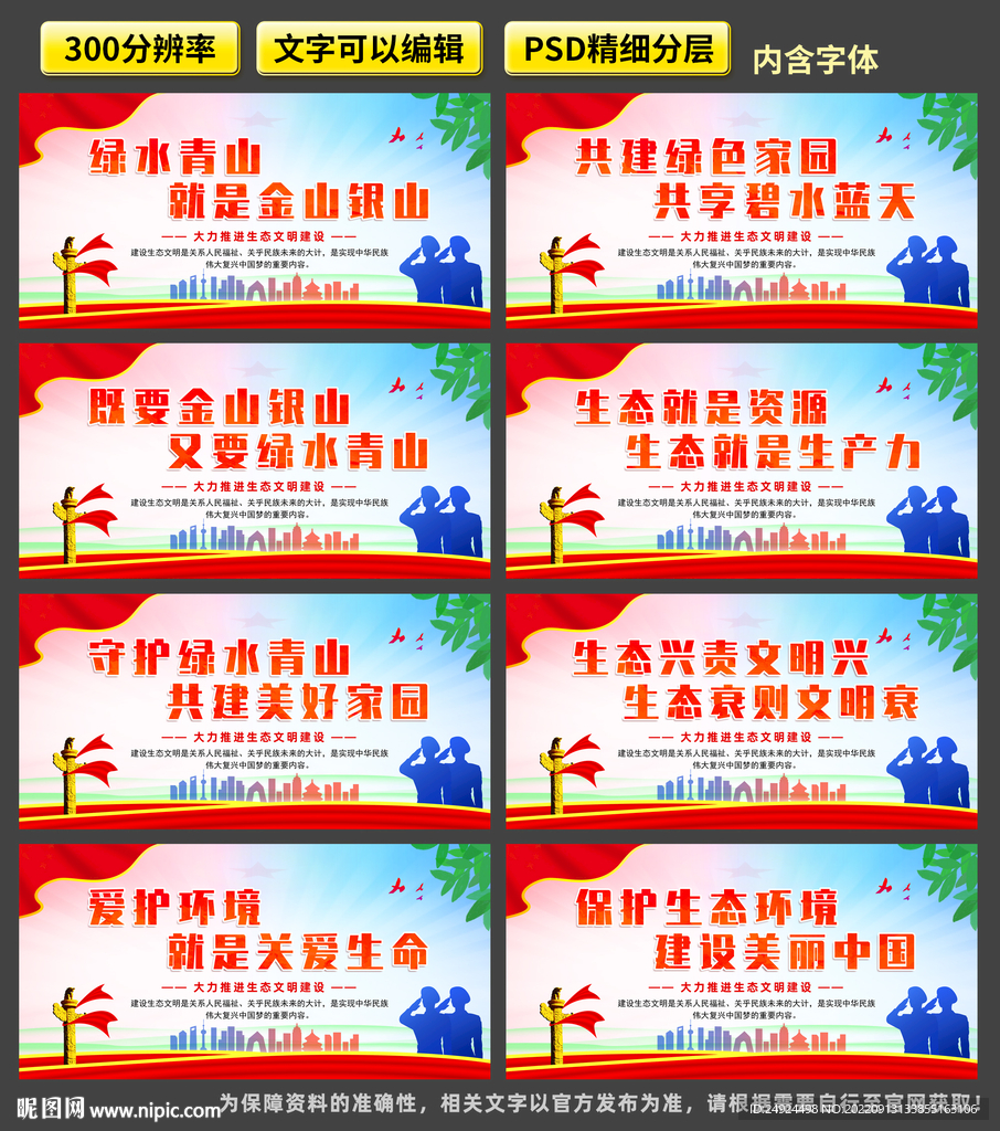 绿水青山就是金山银山海报