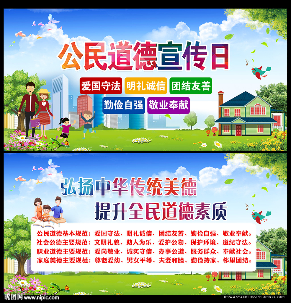 公民道德规范标语