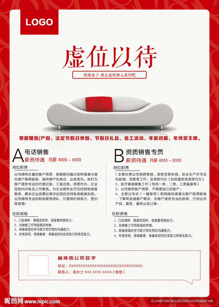 招聘单页