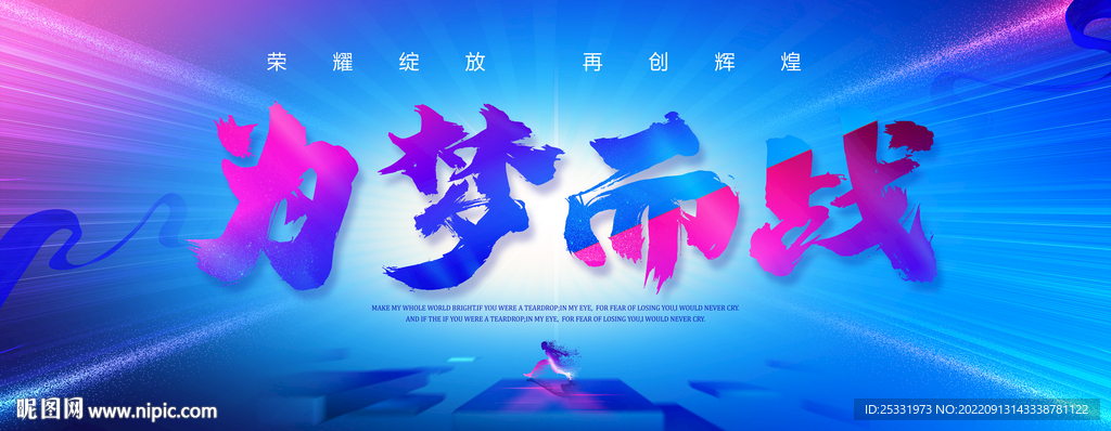 梦想励志