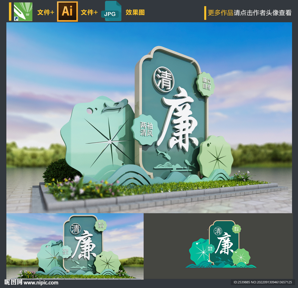 廉政雕塑