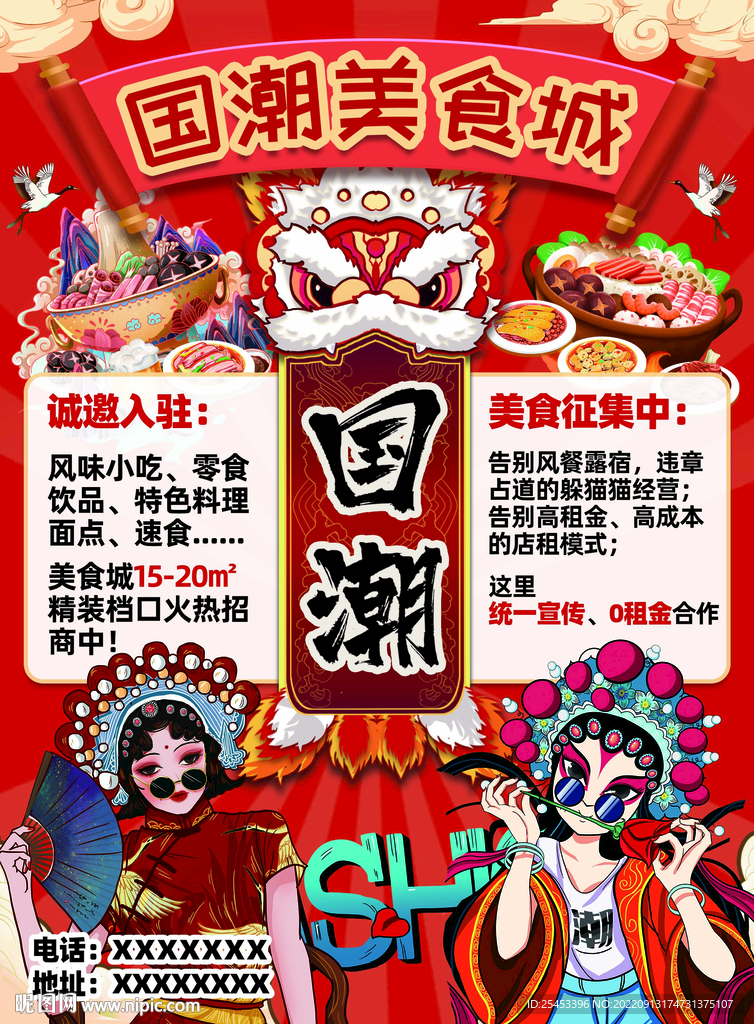 国潮美食城