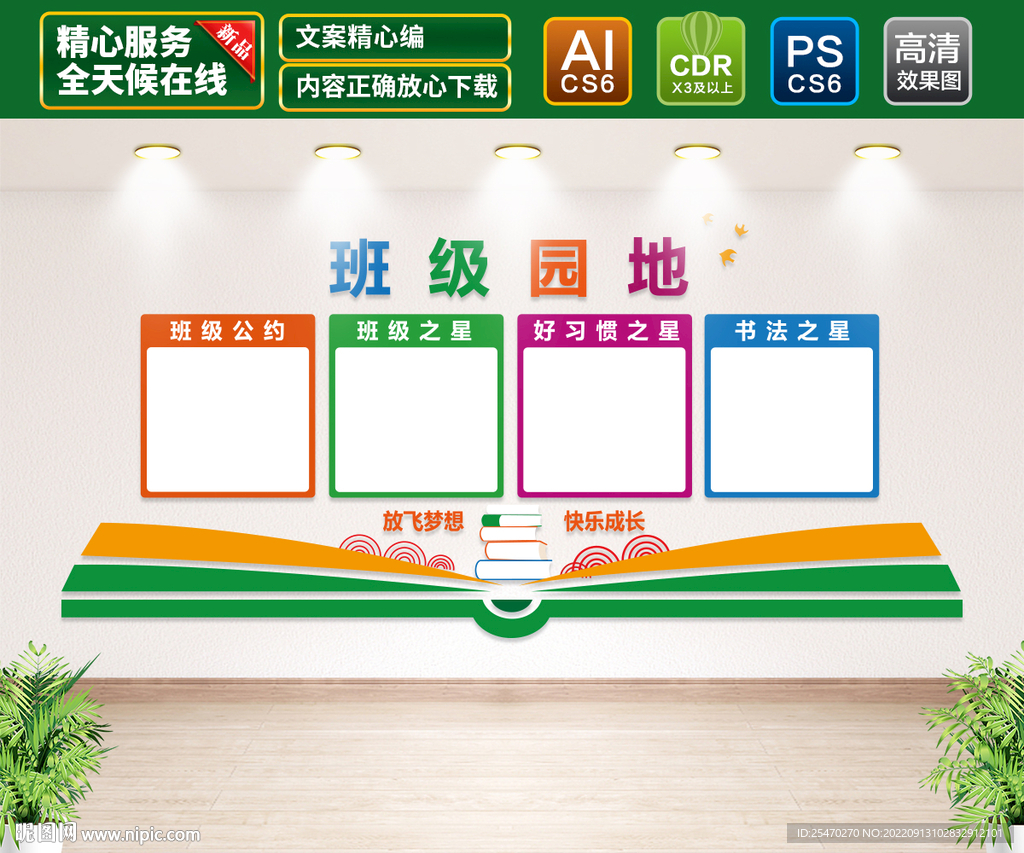 班级园地文化墙