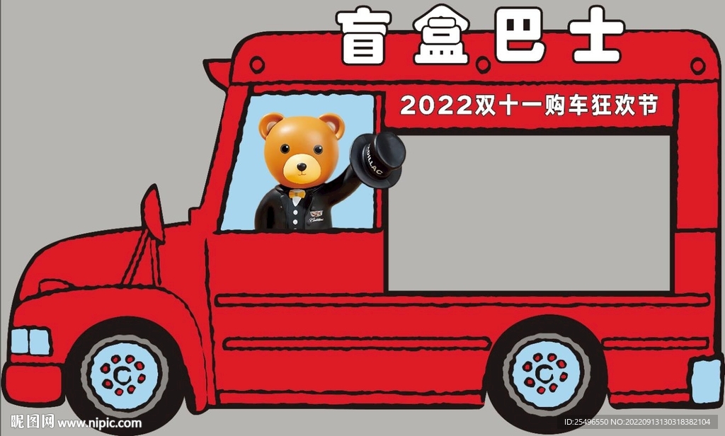盲盒巴士