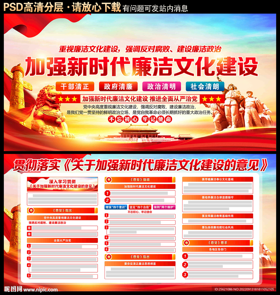 党风廉政建设