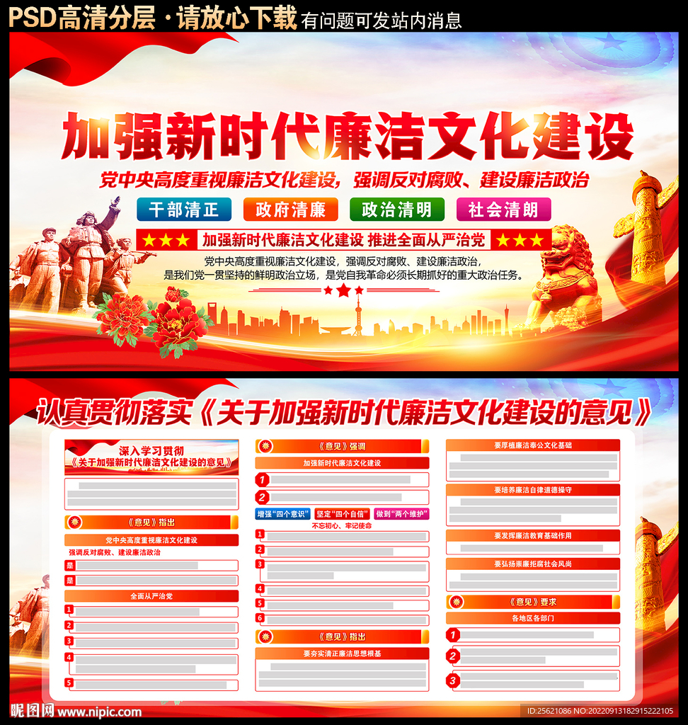 廉洁文化