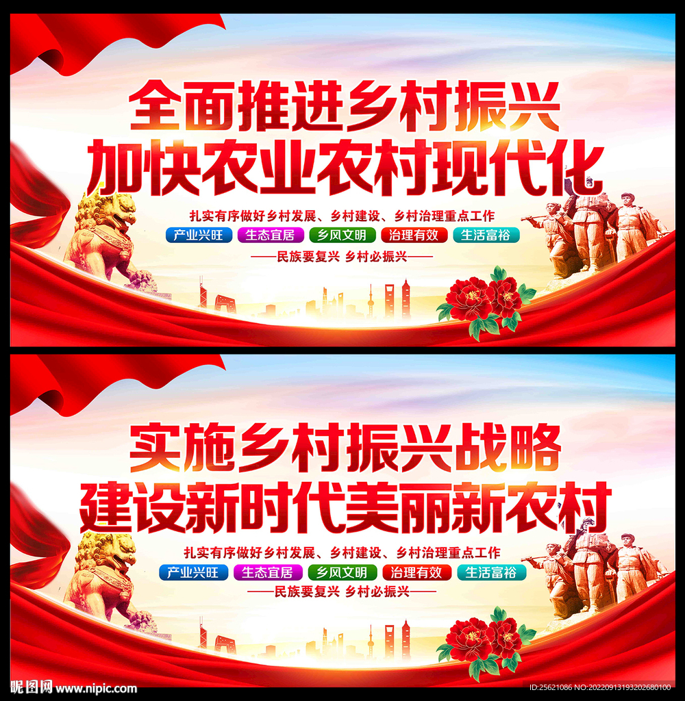 乡村振兴