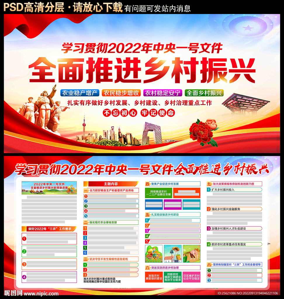乡村振兴
