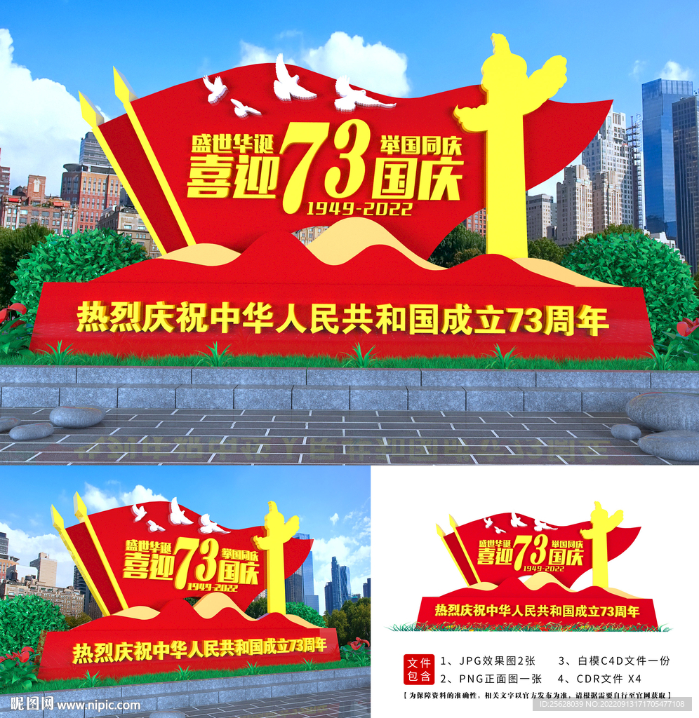 国庆节小品