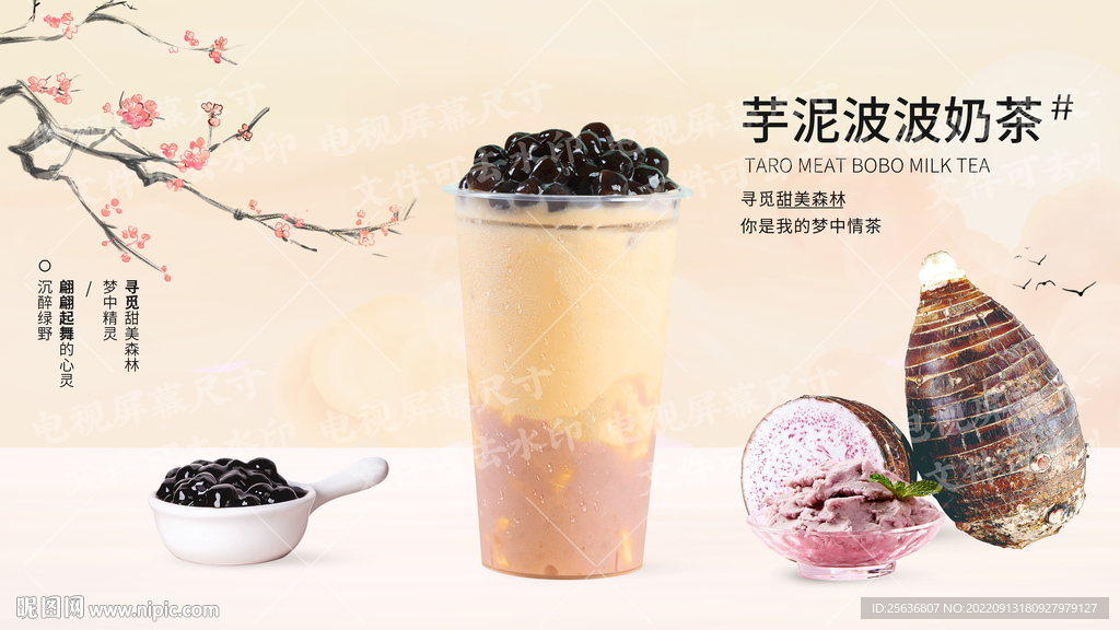 芋泥波波奶茶