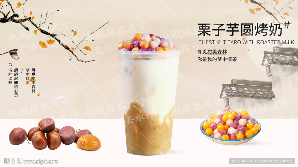 栗子芋圆烤奶