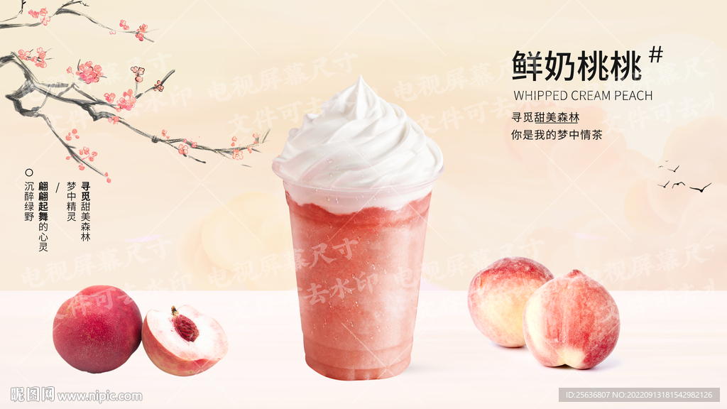 鲜奶桃桃