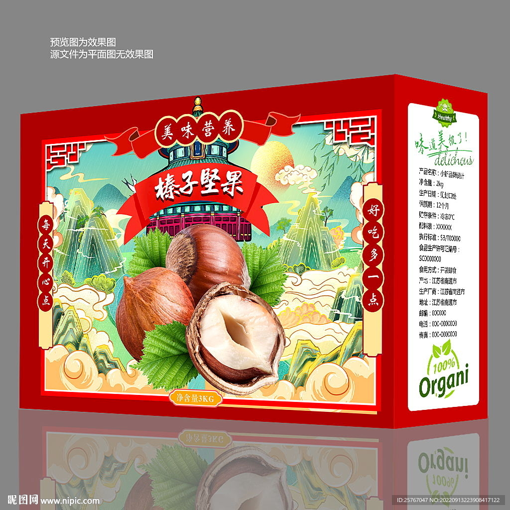 榛子礼盒