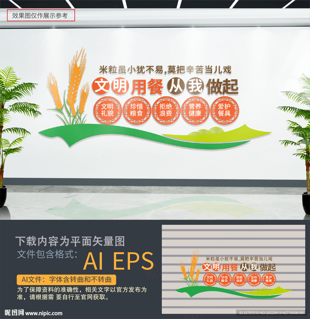 食堂文化墙