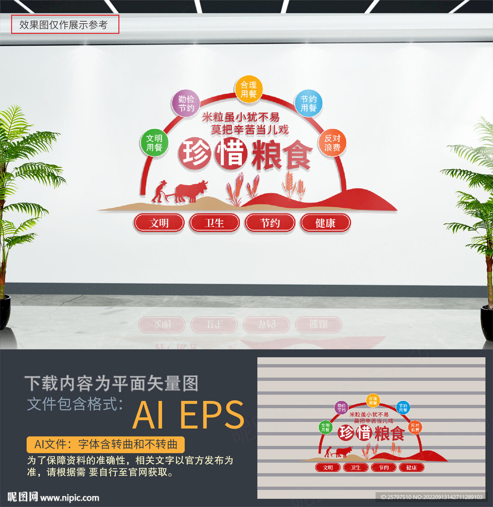 食堂文化墙