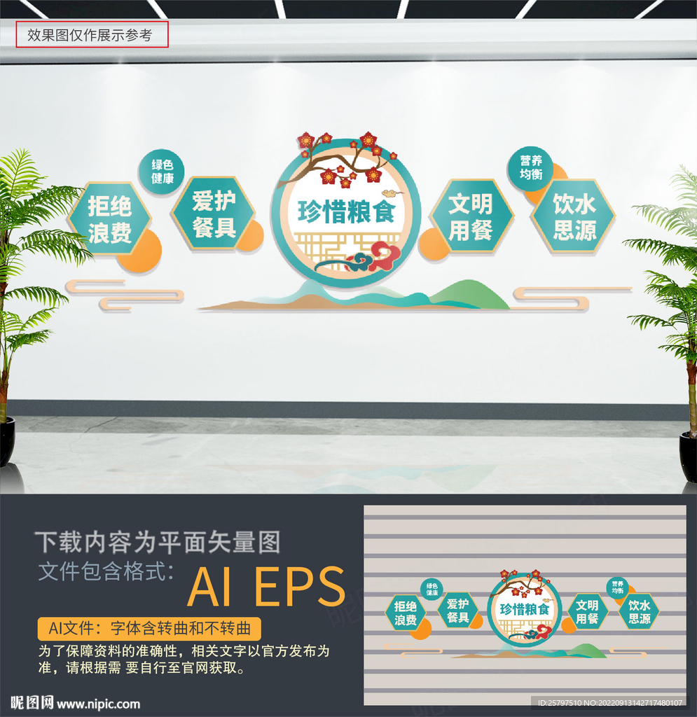 食堂文化墙