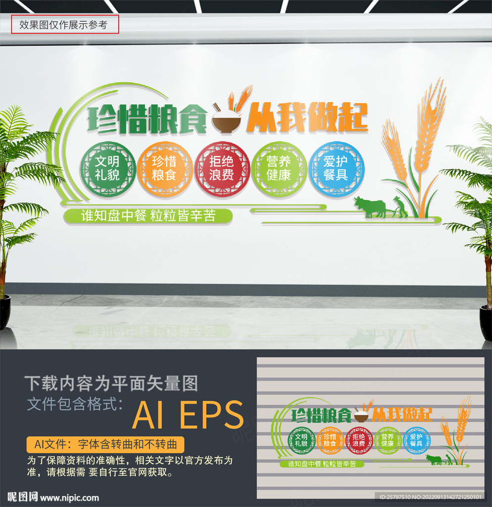 食堂文化墙