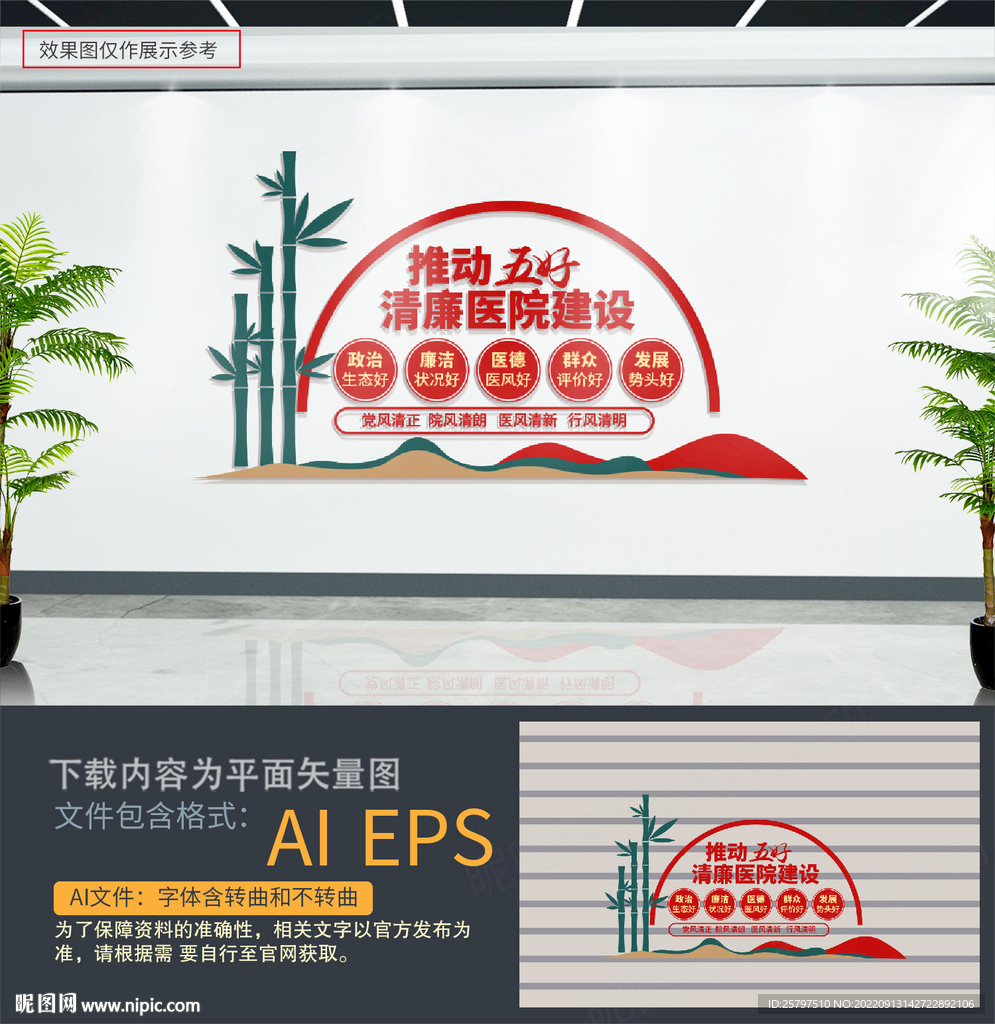 清廉医院文化墙