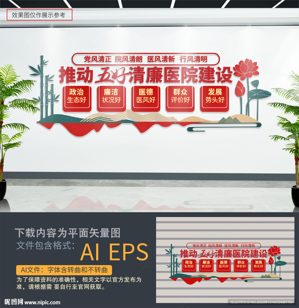 清廉医院文化墙