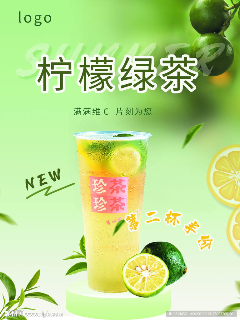 柠檬茶