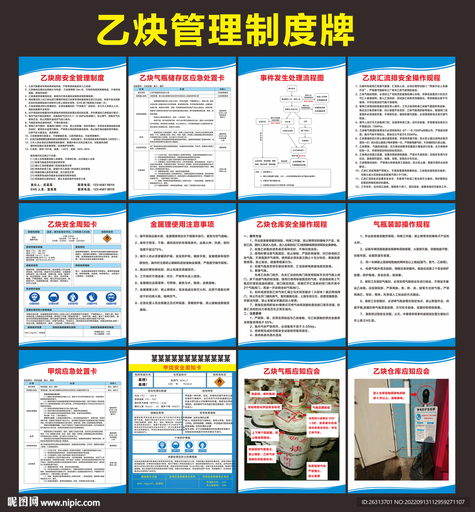 乙炔管理制度牌