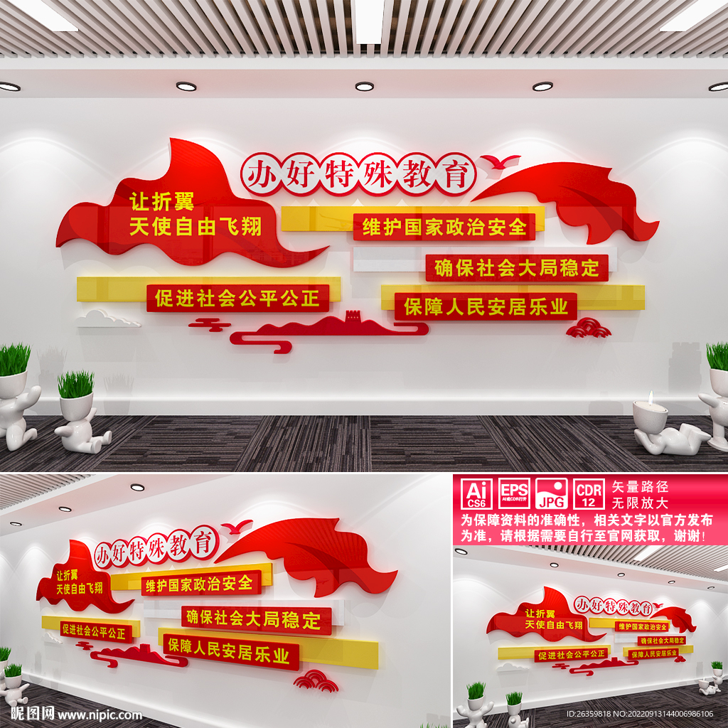 办好特殊教育