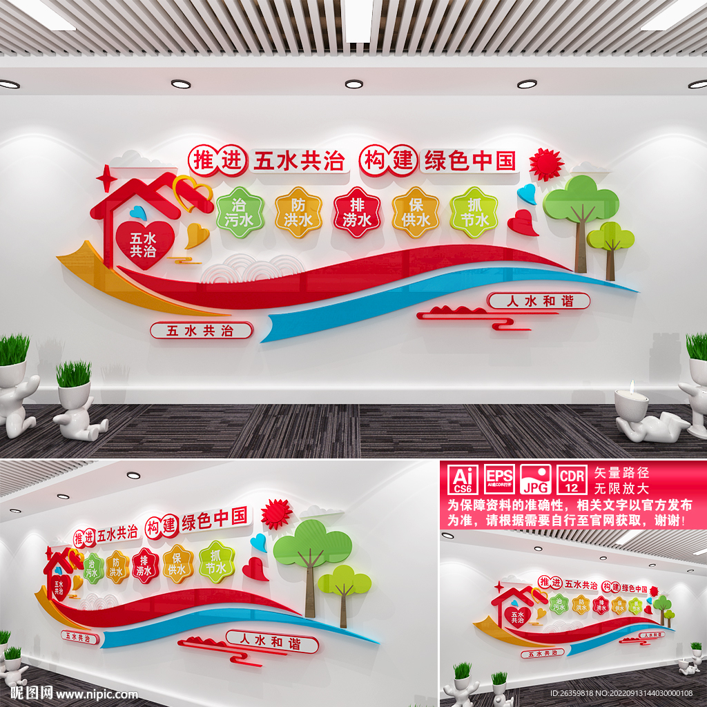推进五水共治