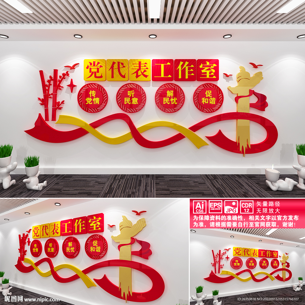 党代表工作室