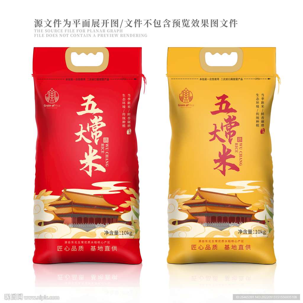 大米包装