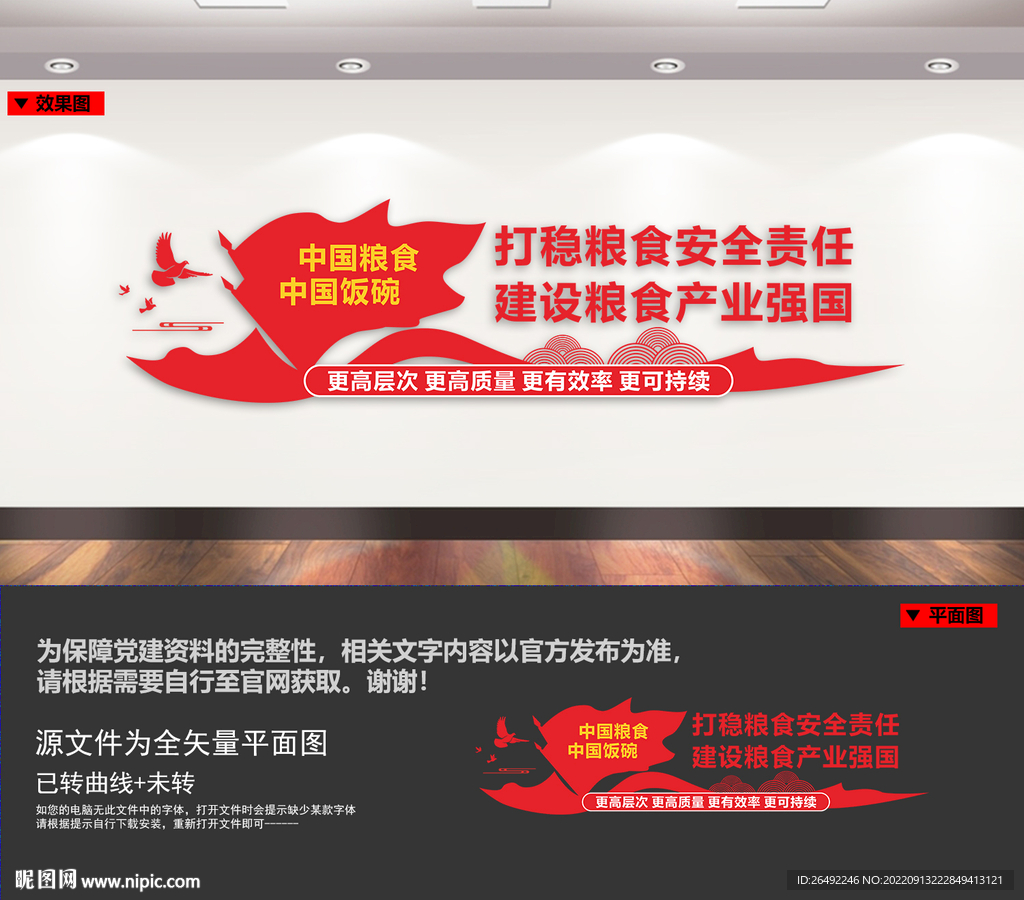 粮食安全