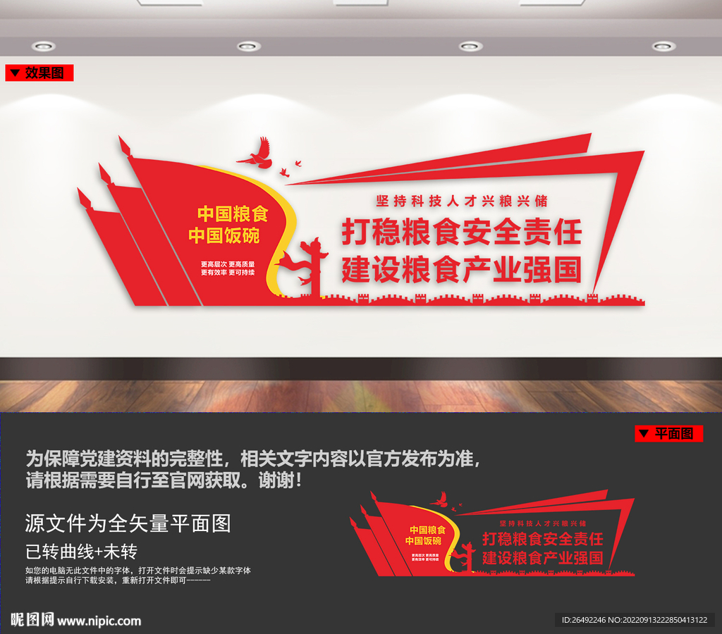 粮食安全