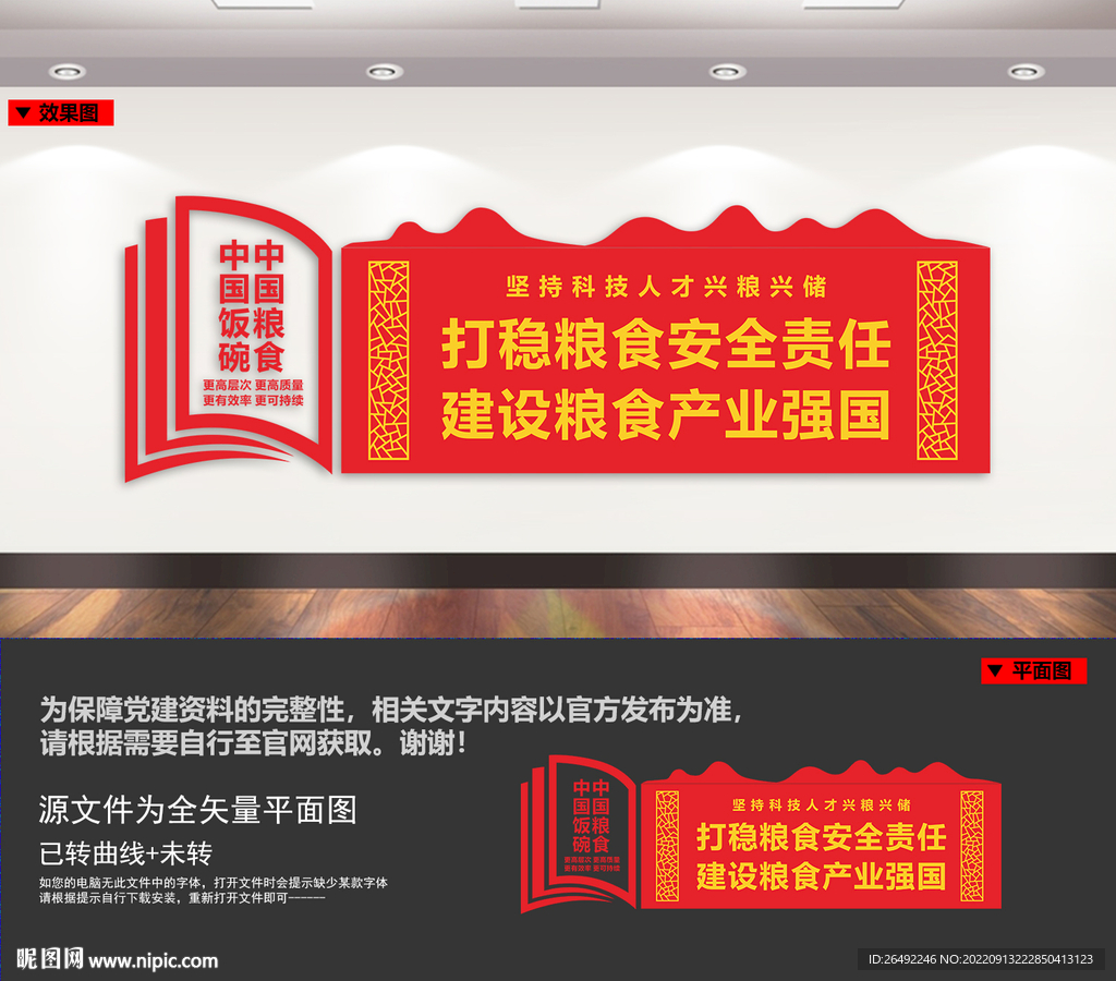 粮食安全