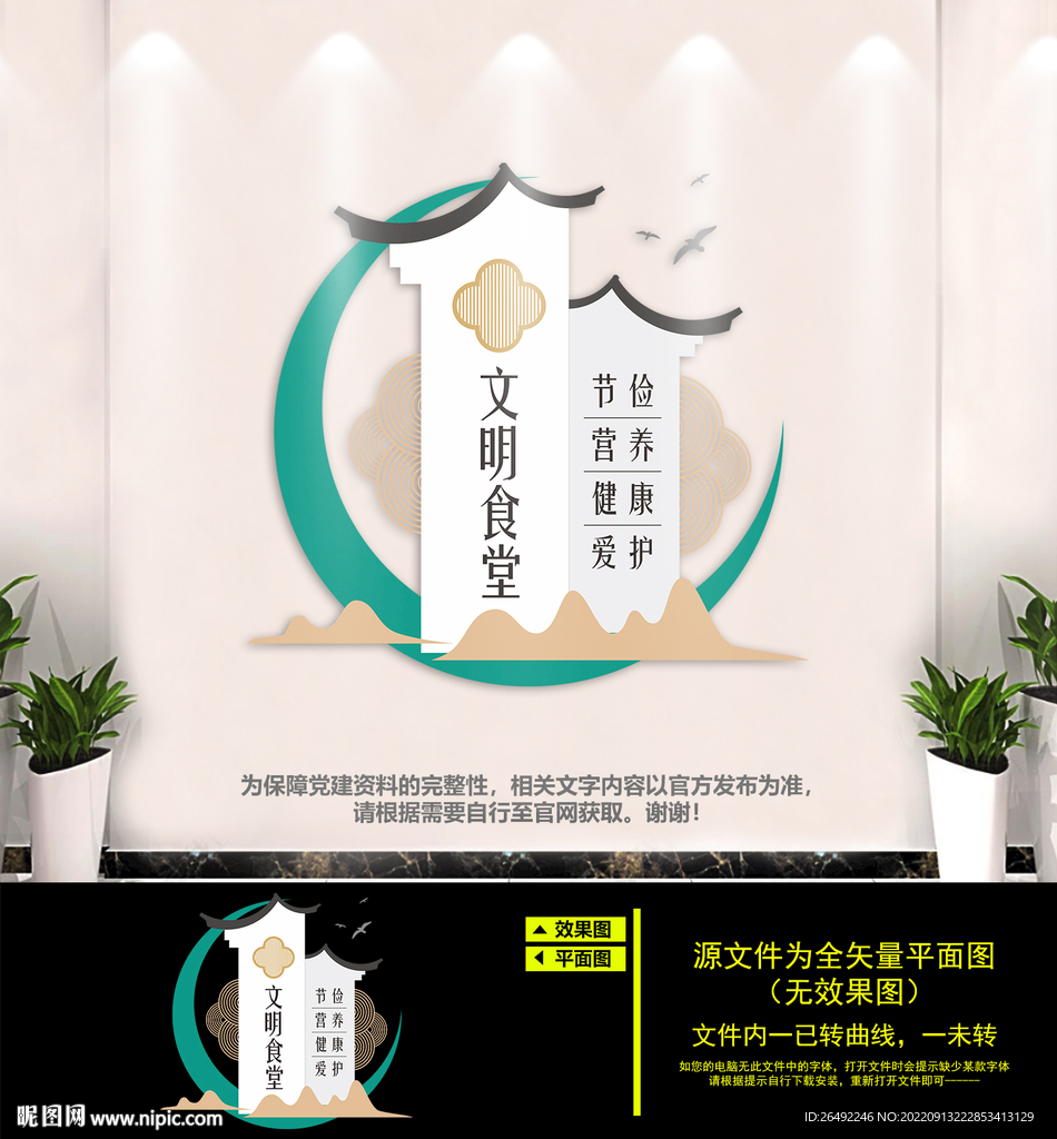 食堂餐厅文化墙