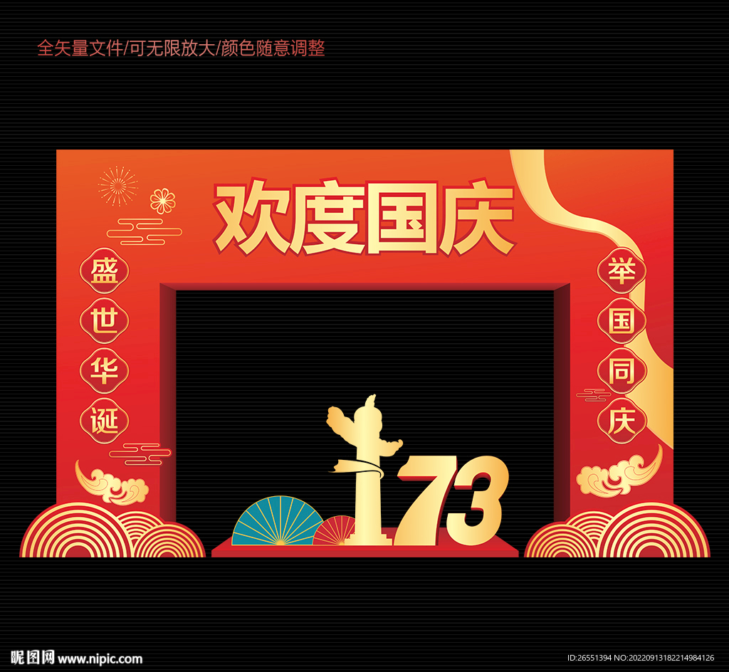 国庆门头