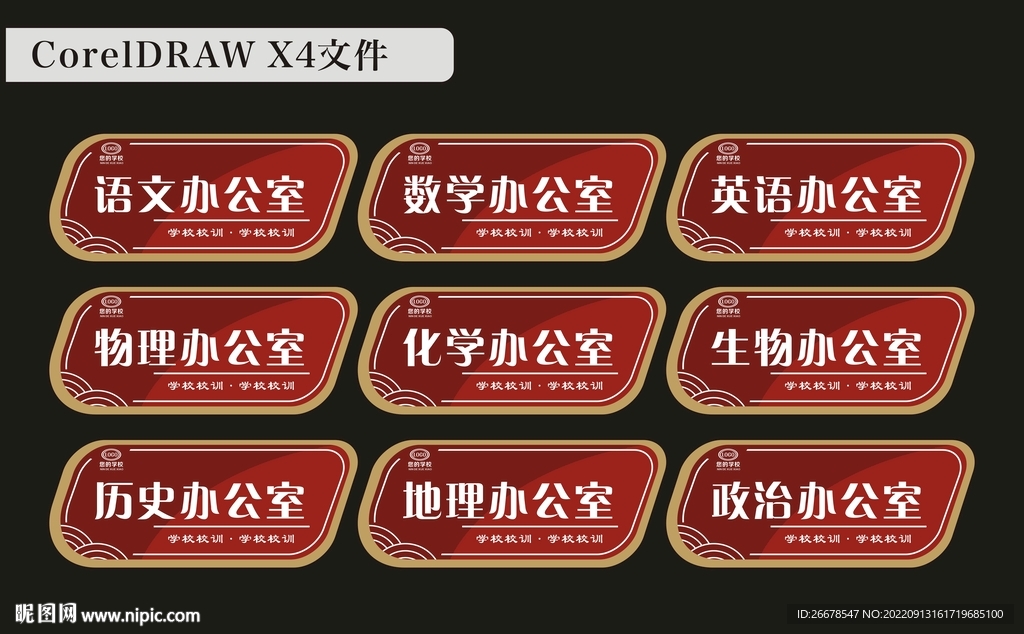 科室牌设计
