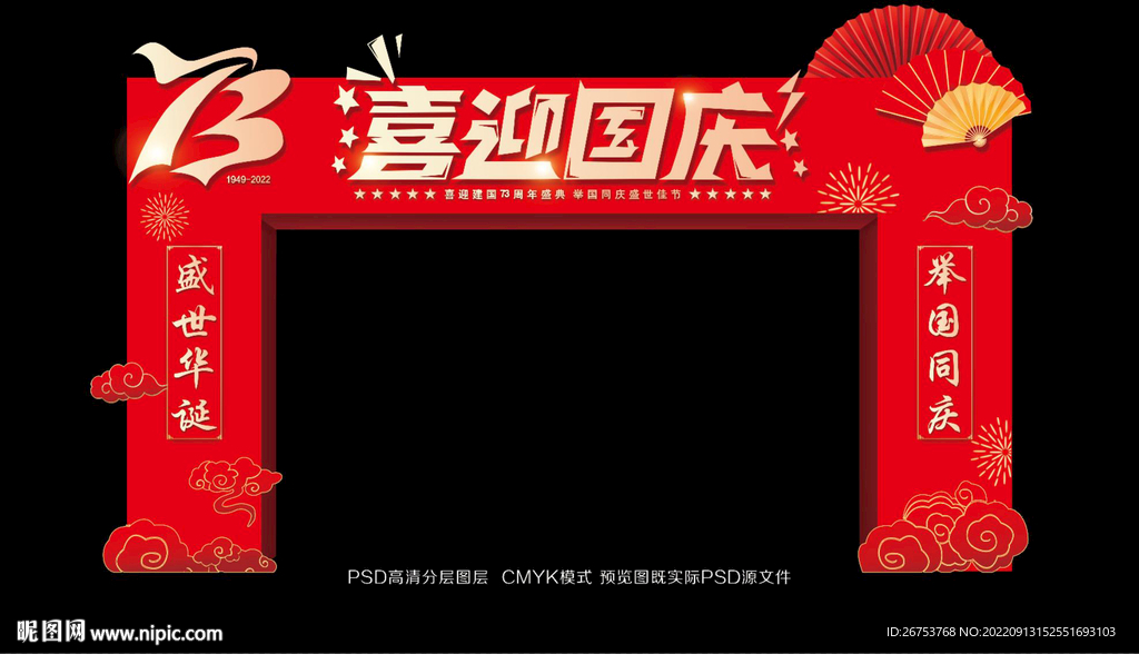 国庆节门头