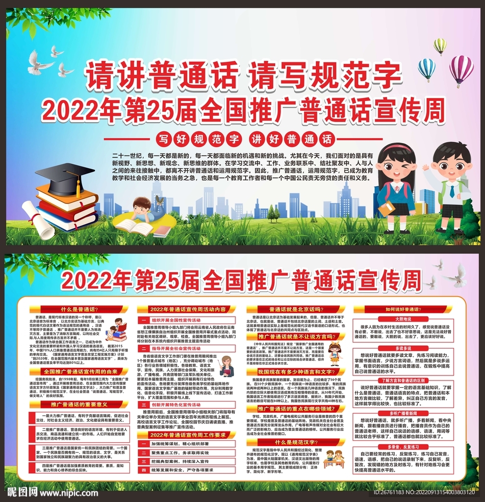 普通话