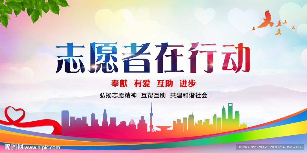 志愿者在行动